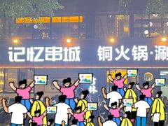 -记忆串城·东北烧烤·小龙虾·大型团建(南油店)