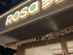 -罗莎蛋糕(钱江店)