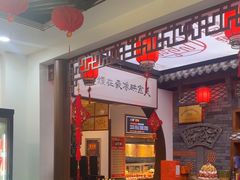-映像烟台·海鲜·地道鲁菜(黄山路店)