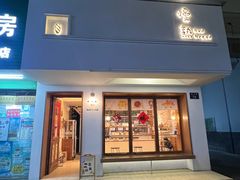 -慢熟面包店bud bread(孩儿巷店)