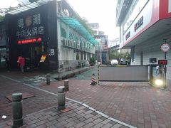 -粤潮牛肉火锅店(江南大道店)