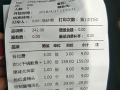 账单-炭舍干锅·烤鱼(扬名广场店)