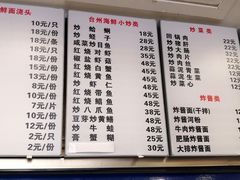 菜单-台州老六海鲜面馆(上南总店)
