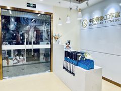 -中田健身工作室(深圳南油店)