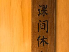景观位-班花麻辣烫(南京概念店)