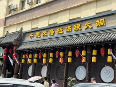 -千亿来乌拉火锅(德胜店)