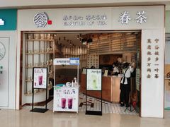 门面-眷茶臻选(中原万达店)