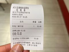 -老通城豆皮大王(吉庆街店)