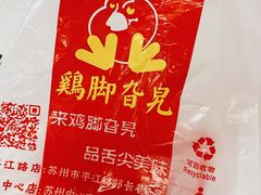 -鸡脚旮旯平江路店