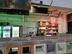 -耍盆友·重庆江湖菜(百子湾店)