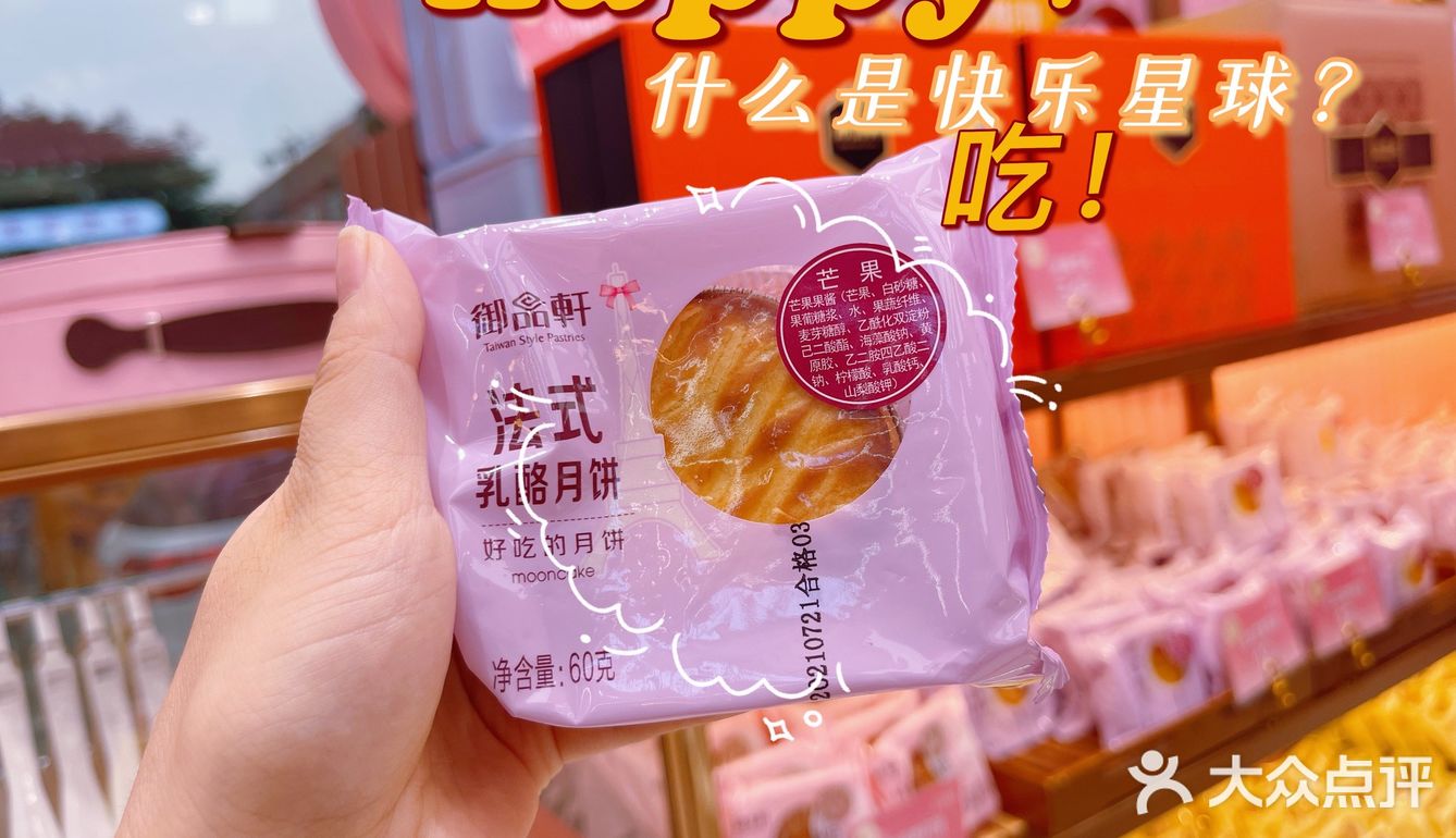 御品轩月饼