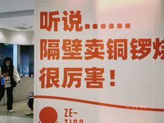 -泽田本家·铜锣烧(环贸店)