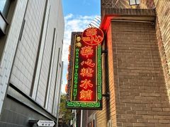 -香港華心糖水鋪(南西总店)