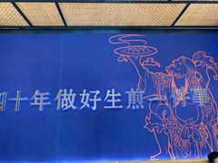 -唐八仙生煎(东鱼坊店)