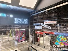 -扶光书店(中环店)