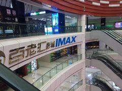 -金逸影城(武汉人信汇IMAX店)