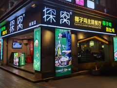 门面-探窝·竹笙椰子鸡(杨箕店)