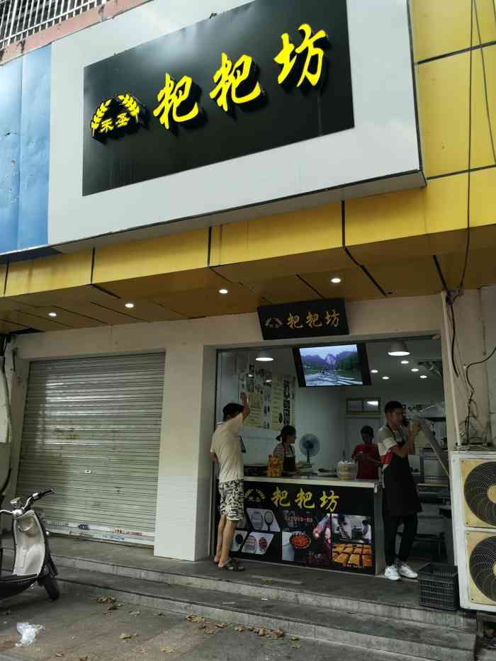 禾圣粑粑坊(珠江路店)-"[环境]内场空间大,操作透明化,排队秩序.