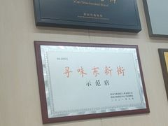 -郑家包子牛肉拉面(尚勤路店)