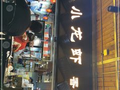 门面-三妹小龙虾·黄油蟹(华侨城总店)