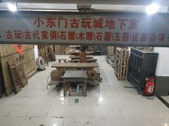 -小东门古玩城