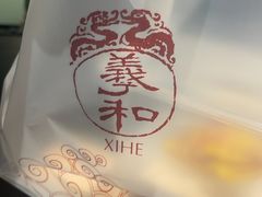 -羲和雅苑•北京烤鸭(乐园道万象城店)