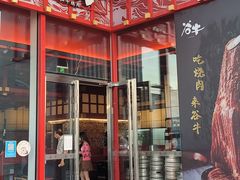 -谷牛和牛烤肉(漕河泾印象城店)