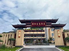 -雅和生态渔庄·宜城锅巴饭(龙灵山公园店)