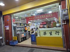 -华生行(大良店)