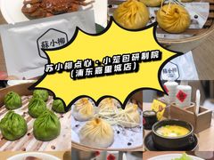 -苏小柳点心·手作小笼包(浦东嘉里城分院)