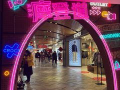 -砂之船奥莱(南京江宁店)