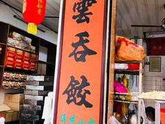 门面-胡荣泉