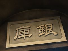 -协同庆钱庄博物馆