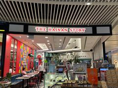 -海南宝(星耀樟宜店)