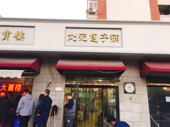 门面-刘记包子铺(气象台路店)