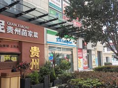 -浦江城市生活广场(江月路店)