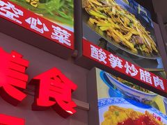 -雙冲柳州螺蛳粉&酸嘢&桂林米粉(簋街店)