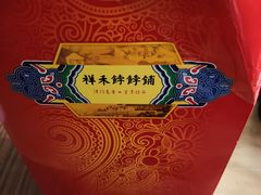 -祥禾饽饽铺·中式糕点(天津河东美福园店)