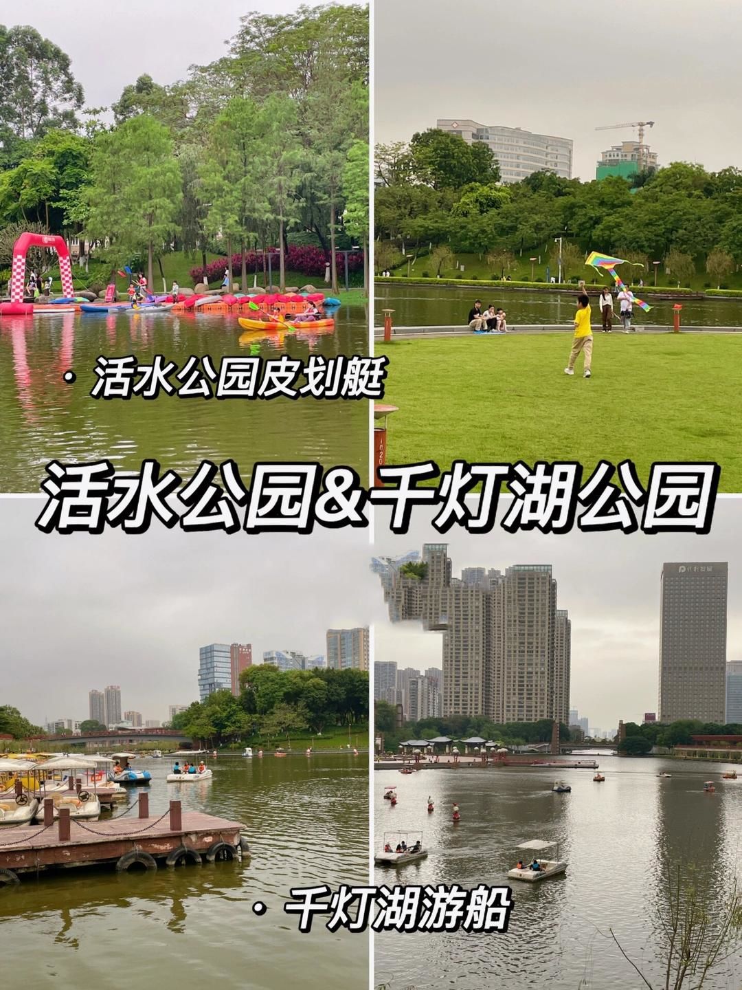 和雷岗公园,活水公园连在一起3个公园都是免费不需要门票的公园
