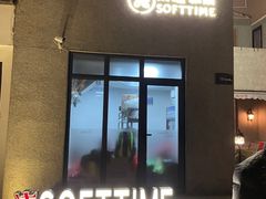 门面-浅醺烤串·小酒馆(百家湖店)