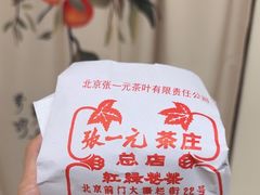 -张一元(前门店)