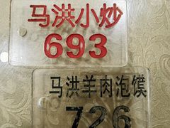 -马洪小炒泡馍馆(钟楼回民街店)