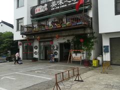 -美味之家·湖景农家乐(太湖东山店)
