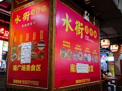 门面-水街美食城(泛宇邕江一品店)