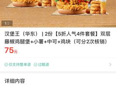 -汉堡王(上海虹口龙之梦)