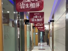 -雅悦齿科(顾村公园店)