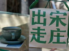-出走咖啡·面包(宋庄店)