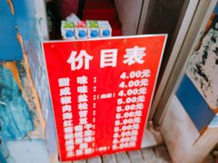 -殷姐糯米包油条