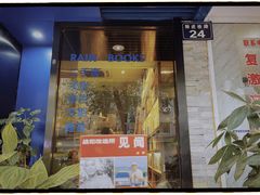 -风雨书店(下城店)