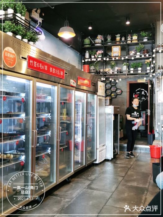 一岚一山(角门总店)图片